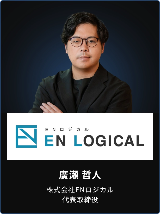 廣瀬 哲人